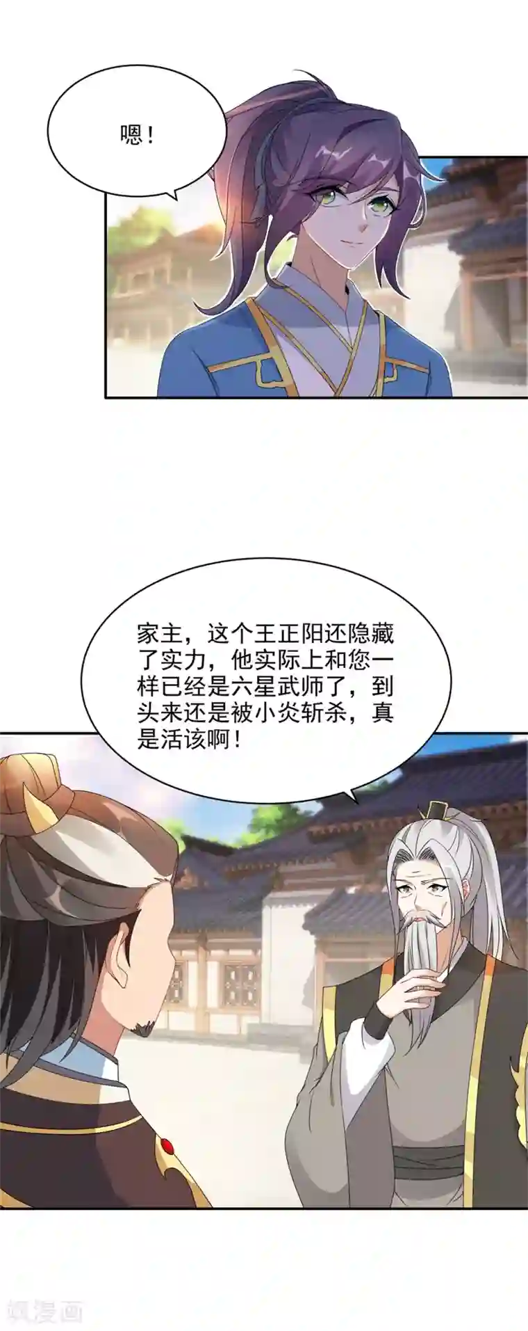 神魂武帝第54话 林家定鼎江川镇