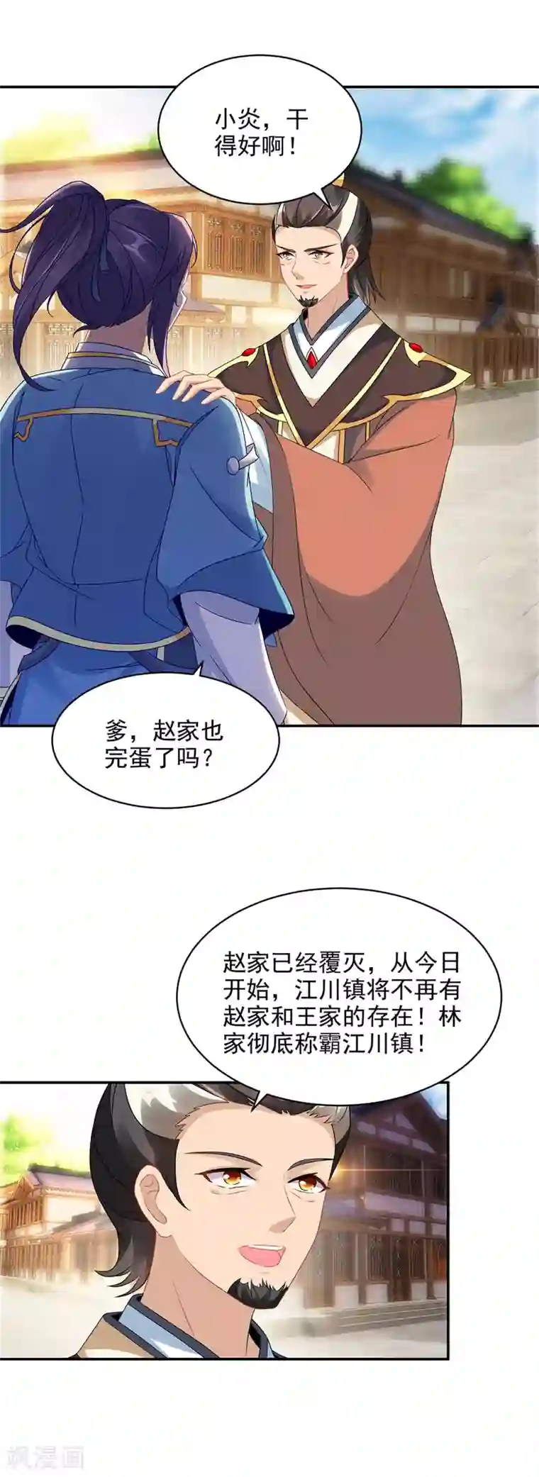 神魂武帝第54话 林家定鼎江川镇