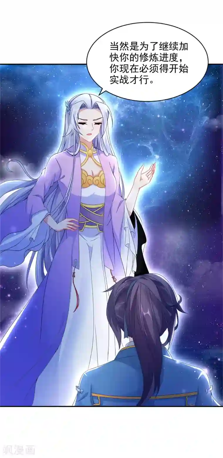 神魂武帝第55话 宫千雪的特训