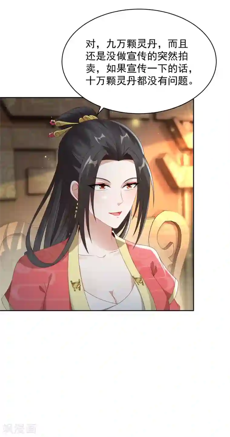 神魂武帝第56话 等待拍卖会
