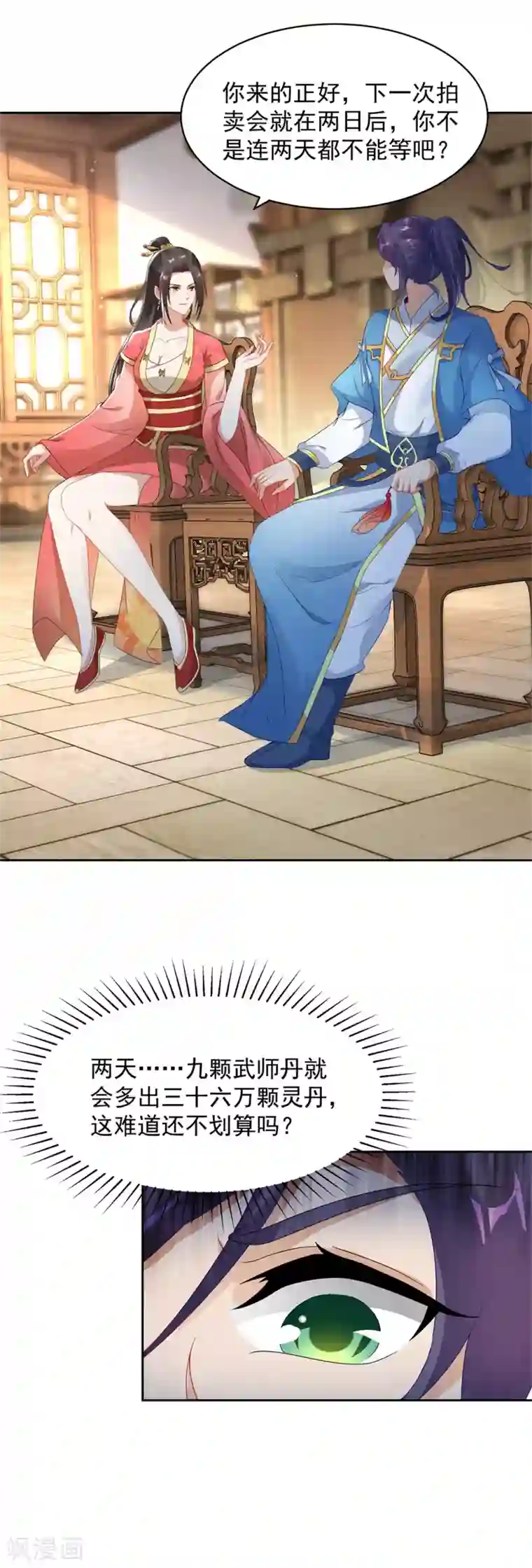 神魂武帝第56话 等待拍卖会