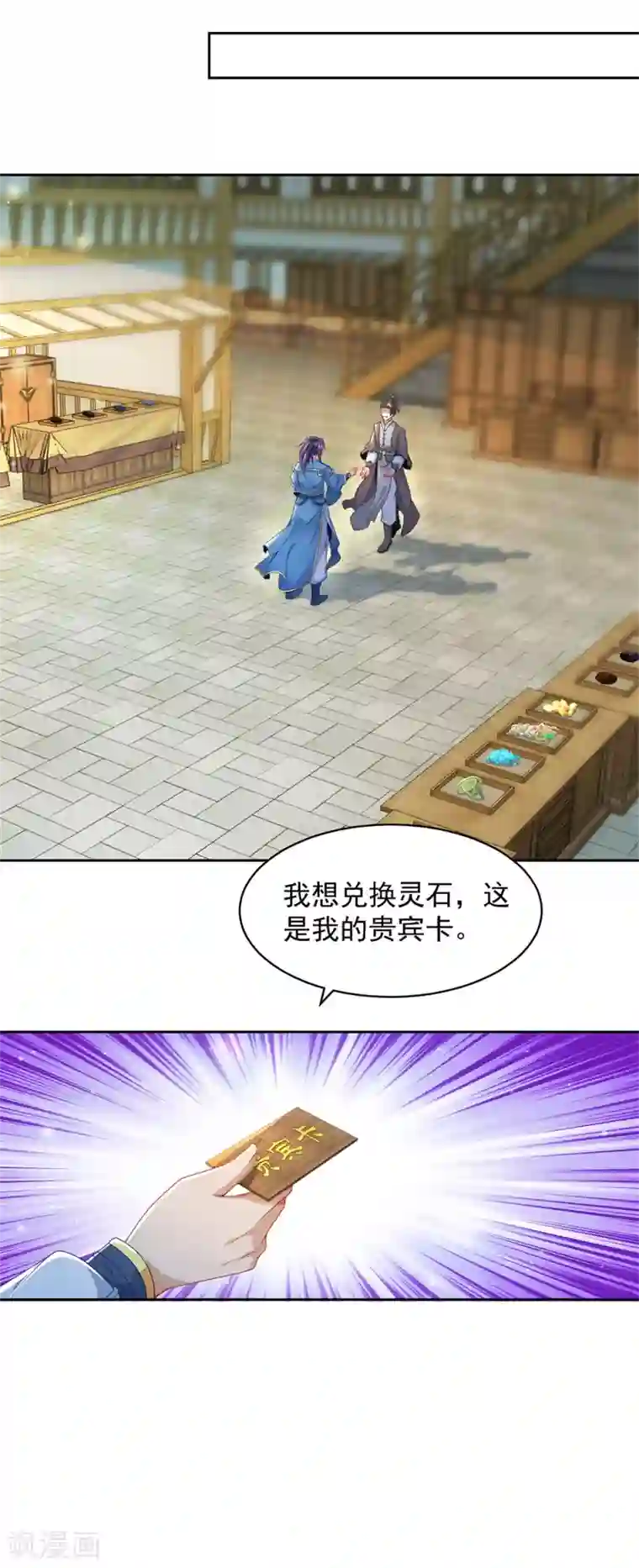 神魂武帝第56话 等待拍卖会