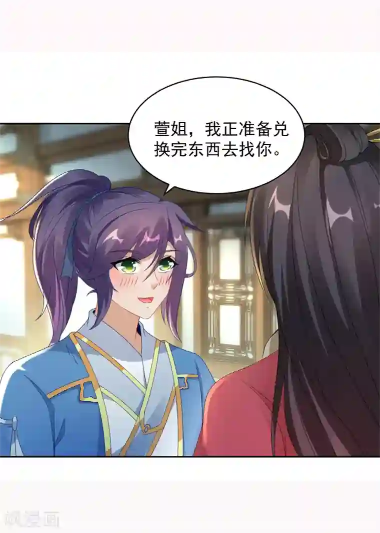 神魂武帝第56话 等待拍卖会