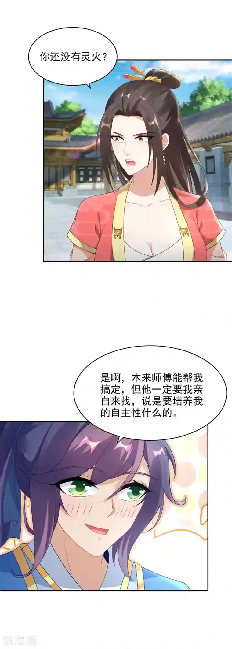 神魂武帝第57话 灵火阁