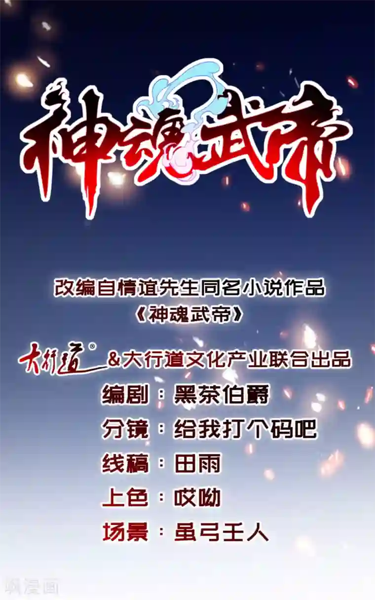 神魂武帝第58话 大客户林炎