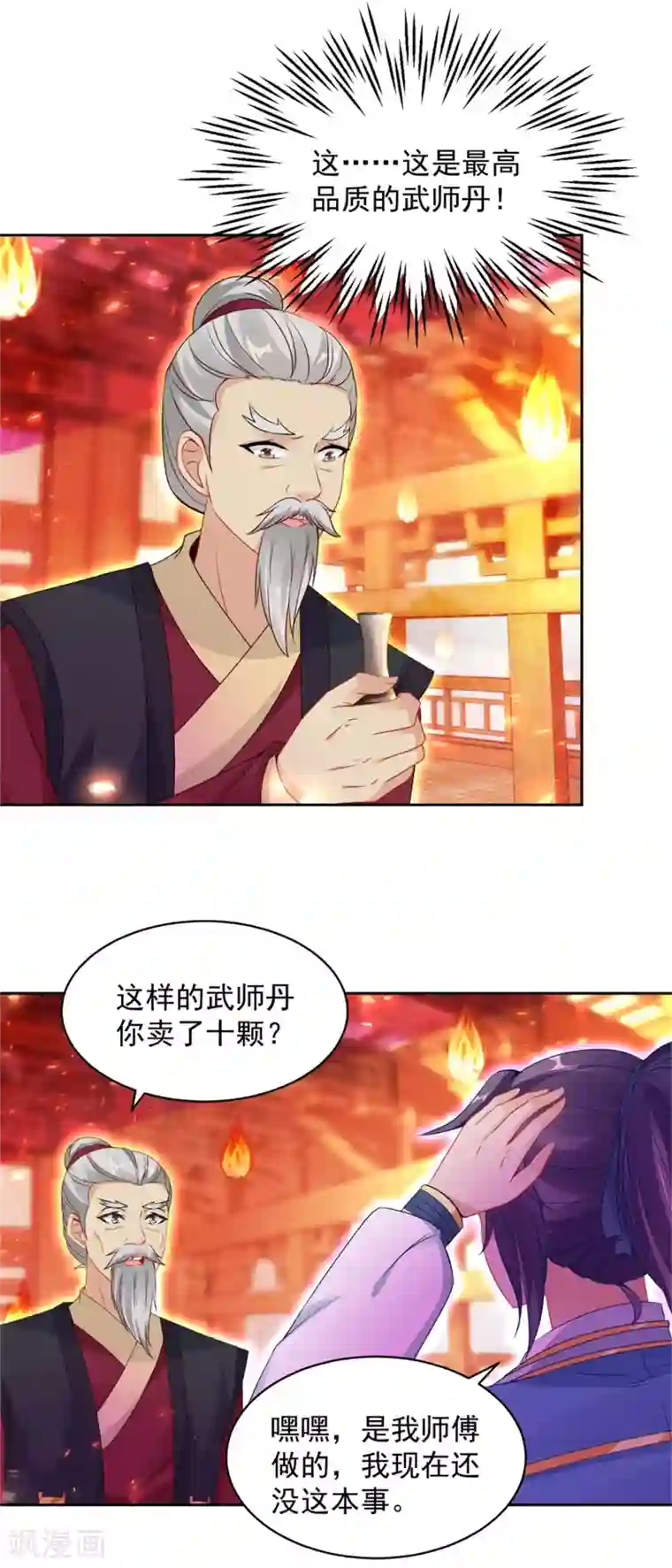 神魂武帝第58话 大客户林炎