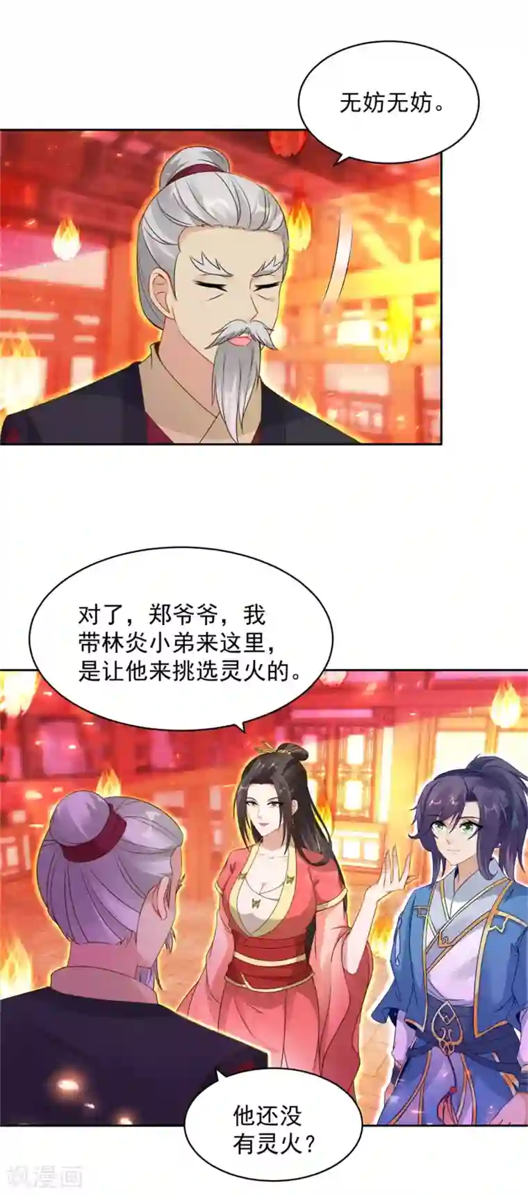 神魂武帝第58话 大客户林炎