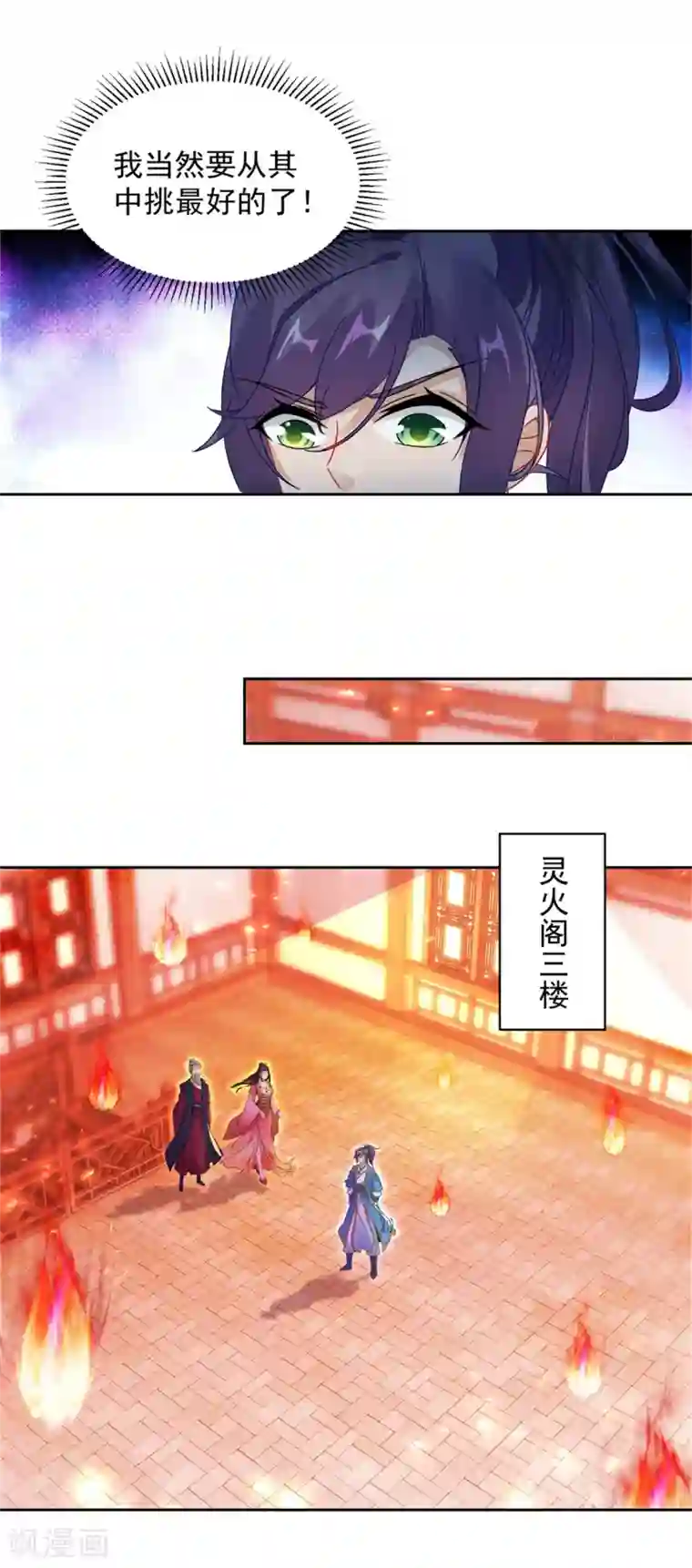 神魂武帝第58话 大客户林炎