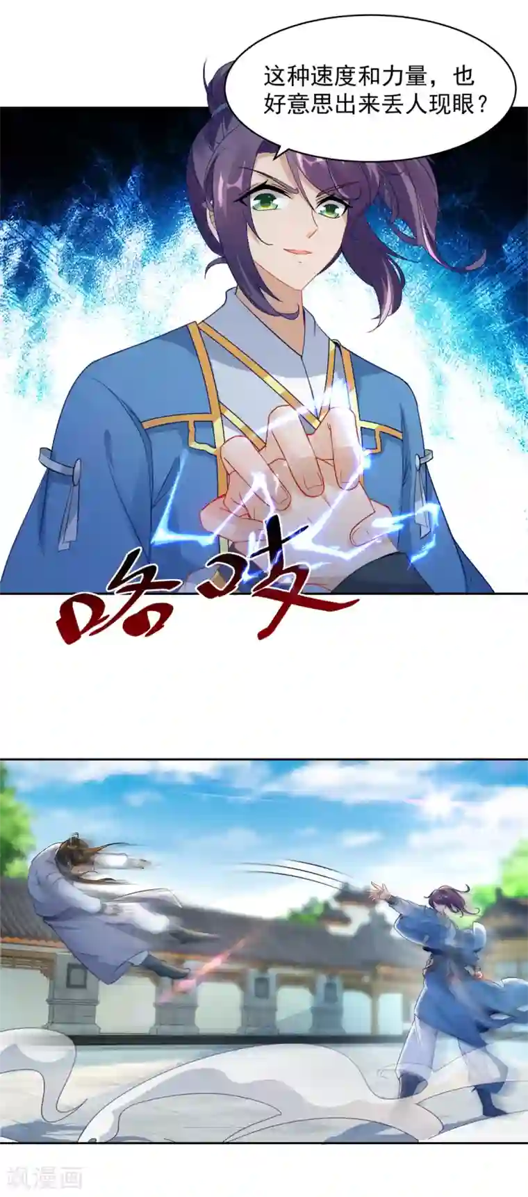 神魂武帝第59话 焚月冰魄炎