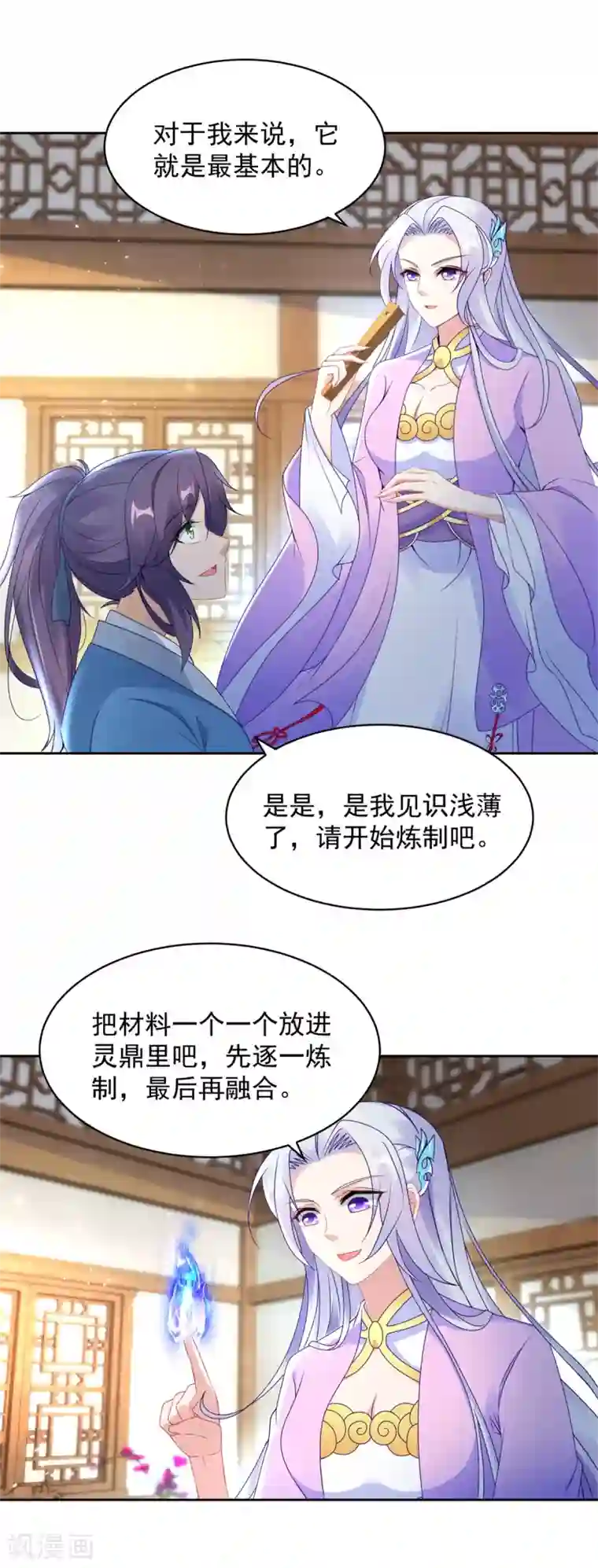 神魂武帝第59话 焚月冰魄炎