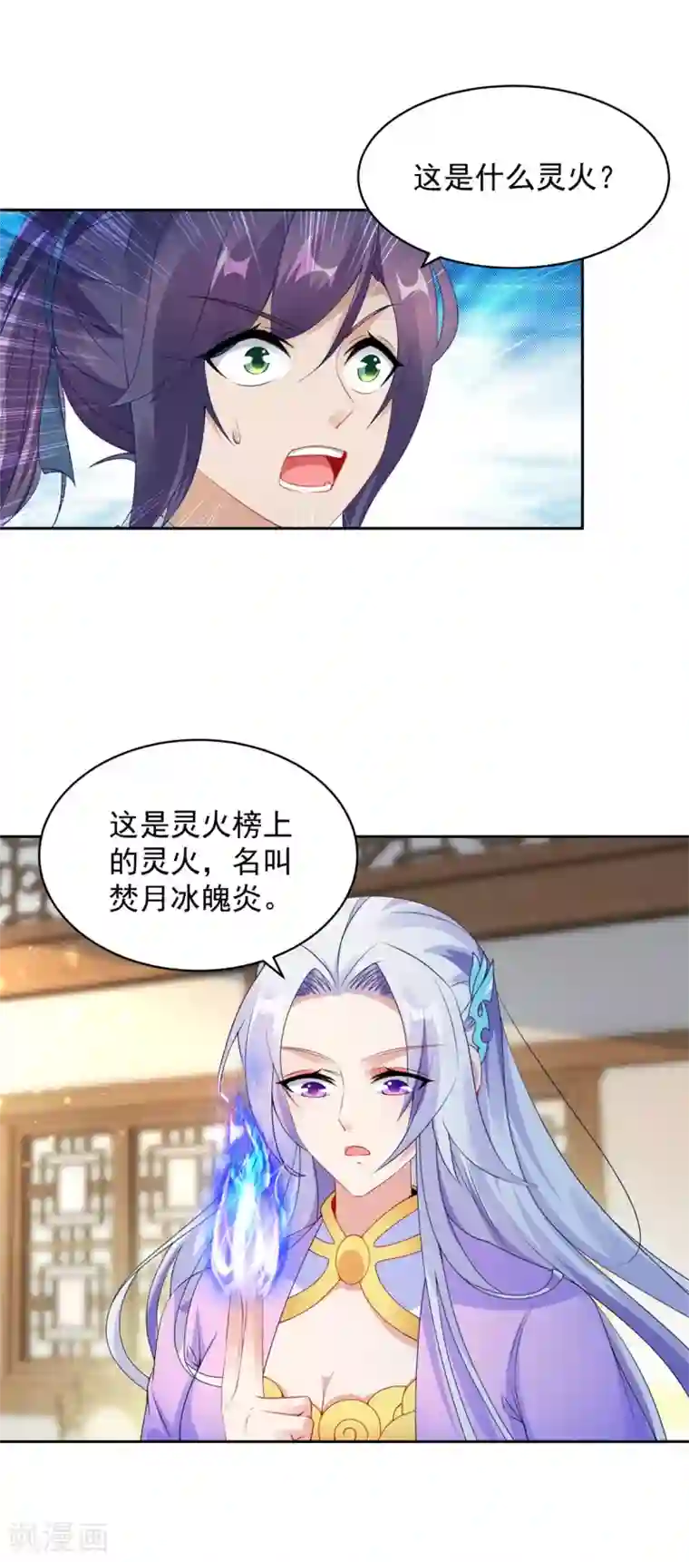 神魂武帝第59话 焚月冰魄炎