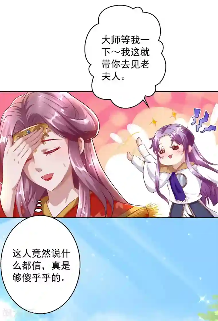 天机神术师：王爷相公不信邪第3话 冲喜的女人
