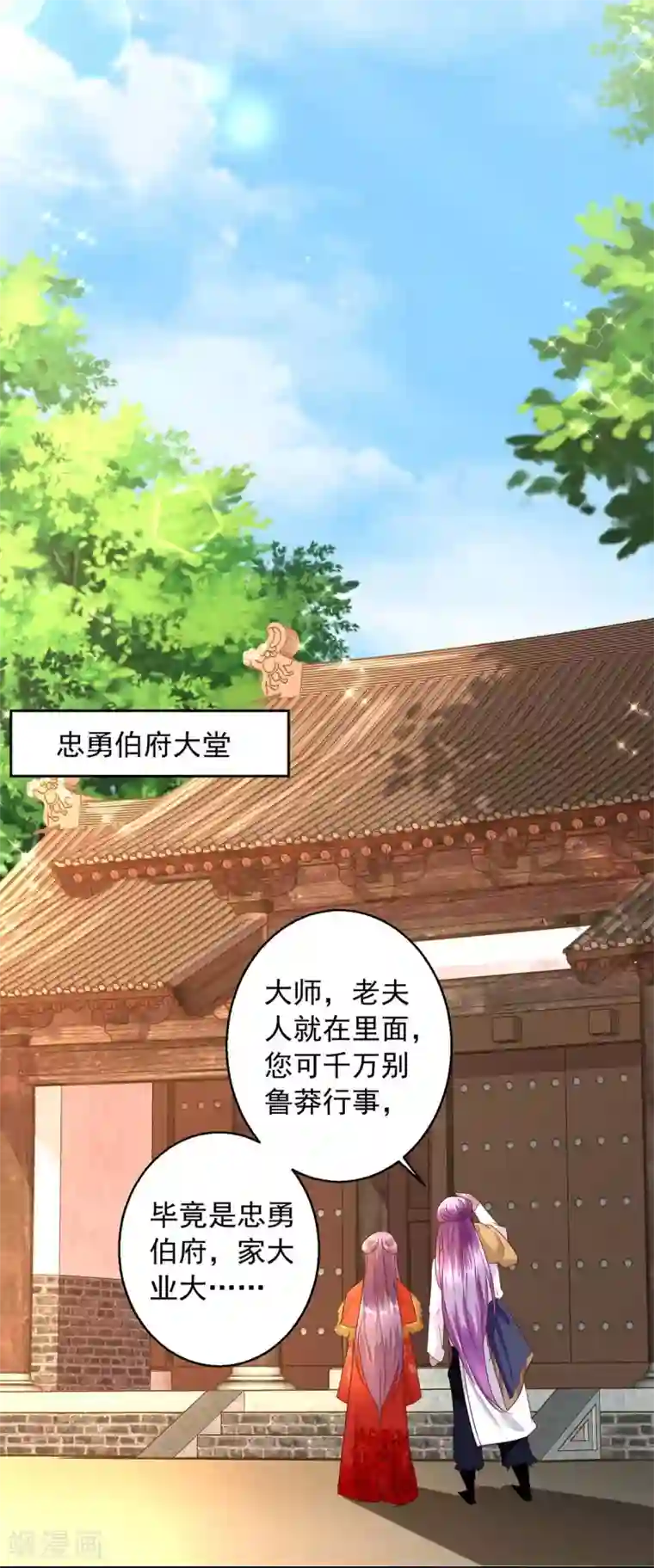 天机神术师：王爷相公不信邪第3话 冲喜的女人