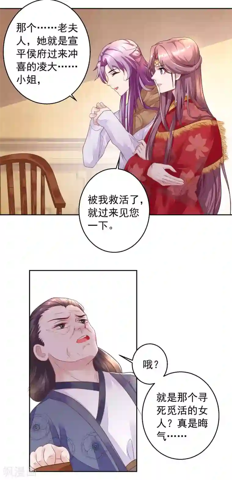 天机神术师：王爷相公不信邪第3话 冲喜的女人