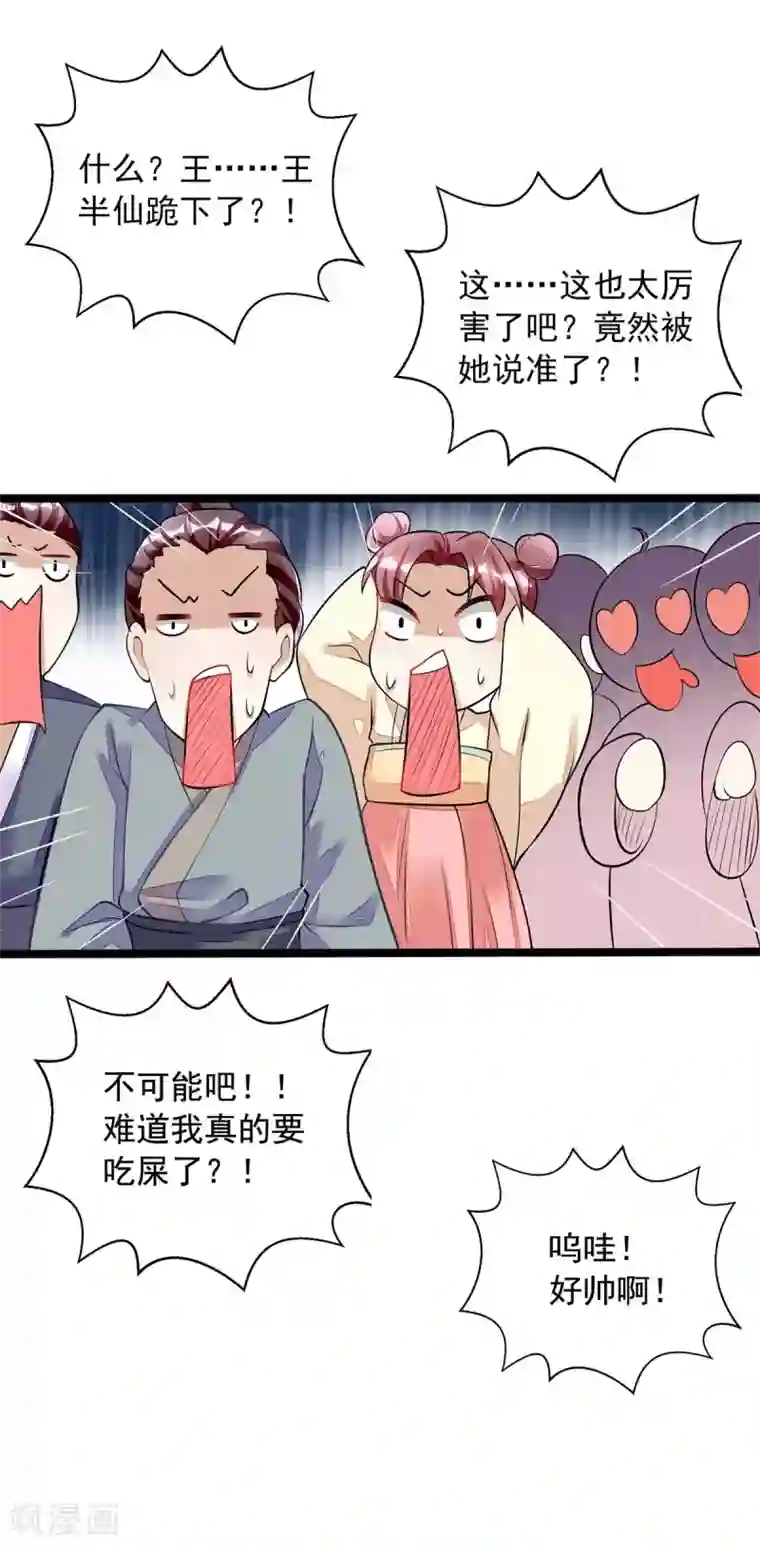 天机神术师：王爷相公不信邪第3话 冲喜的女人