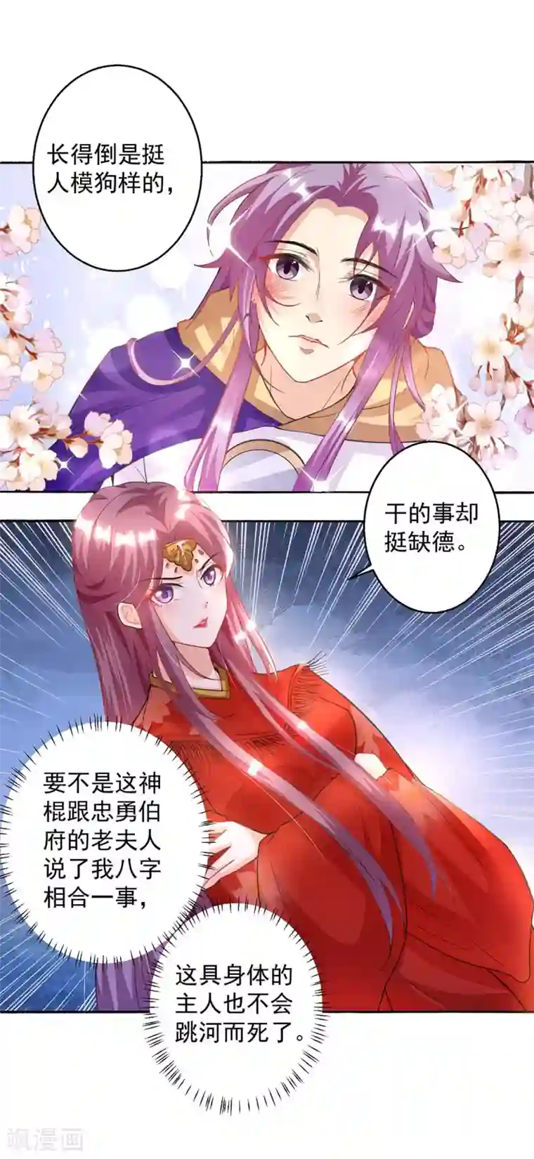 天机神术师：王爷相公不信邪第3话 冲喜的女人