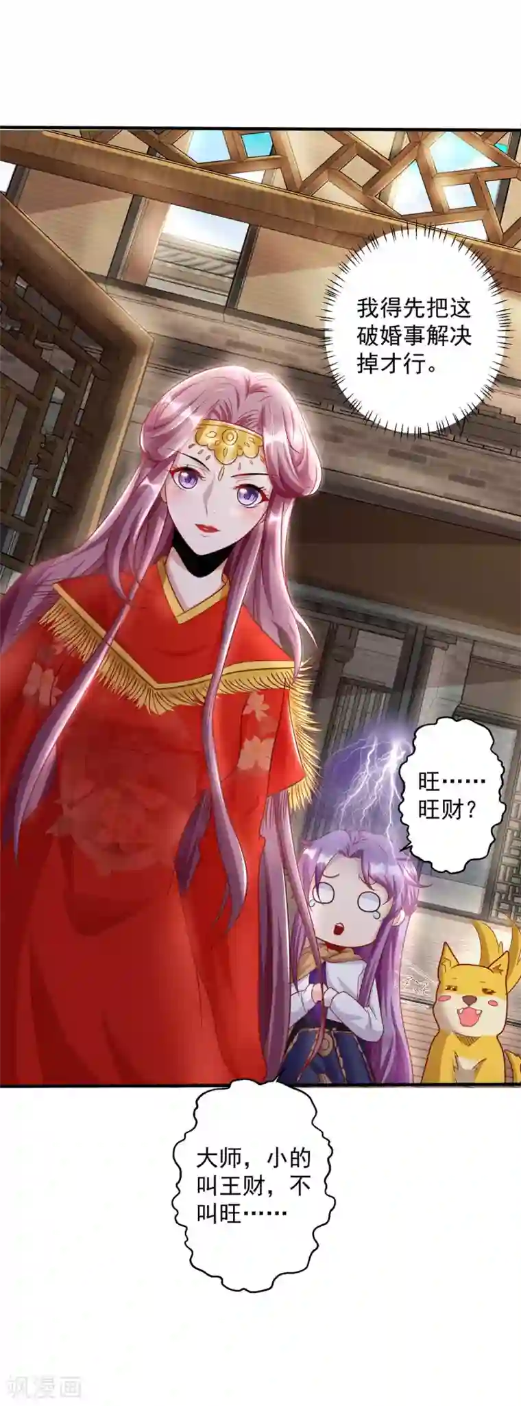 天机神术师：王爷相公不信邪第3话 冲喜的女人