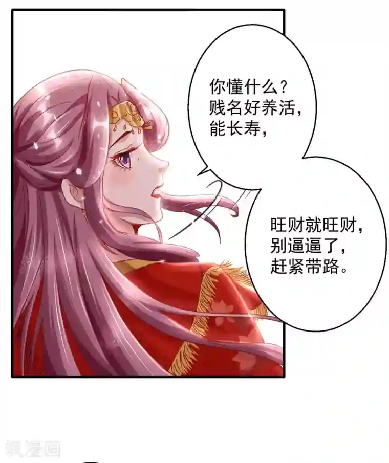 天机神术师：王爷相公不信邪第3话 冲喜的女人