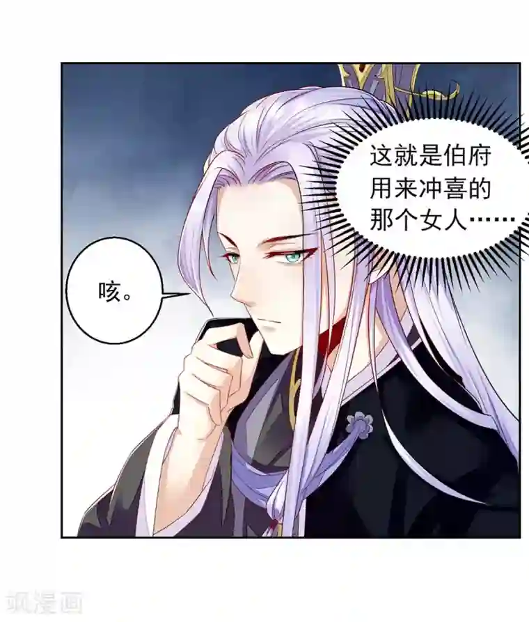 天机神术师：王爷相公不信邪第4话 请神易，送神难