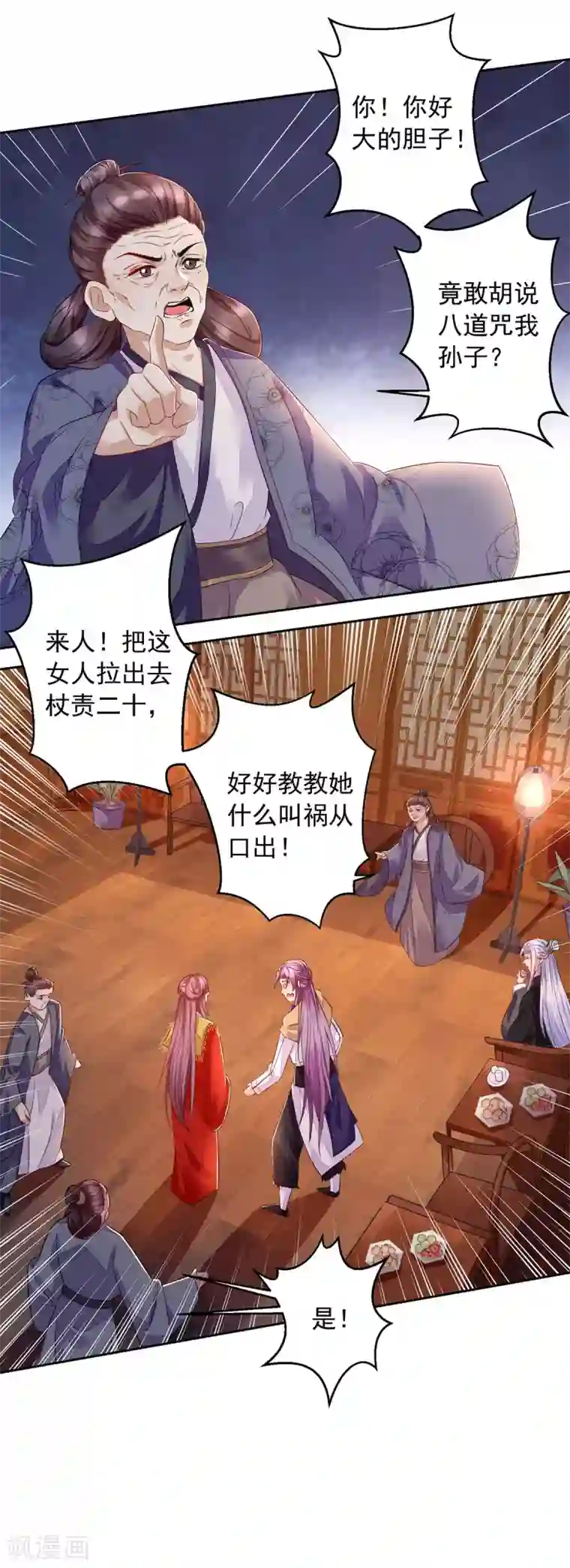 天机神术师：王爷相公不信邪第4话 请神易，送神难