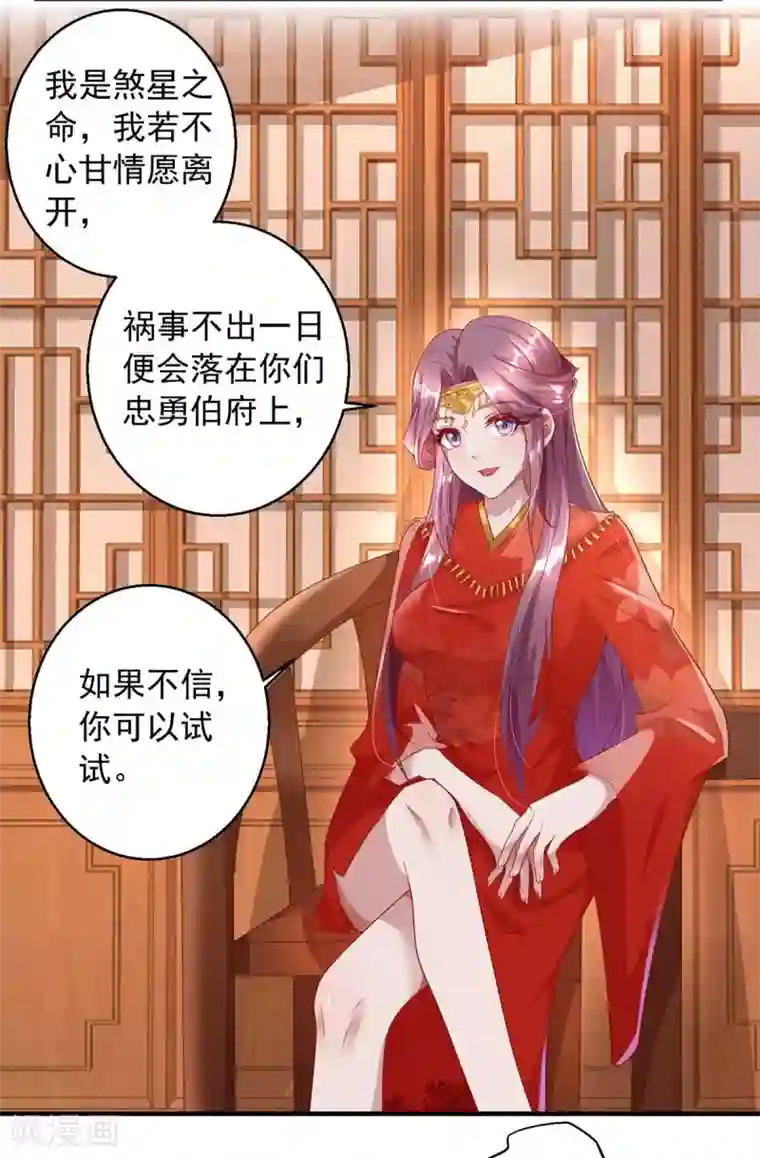 天机神术师：王爷相公不信邪第4话 请神易，送神难