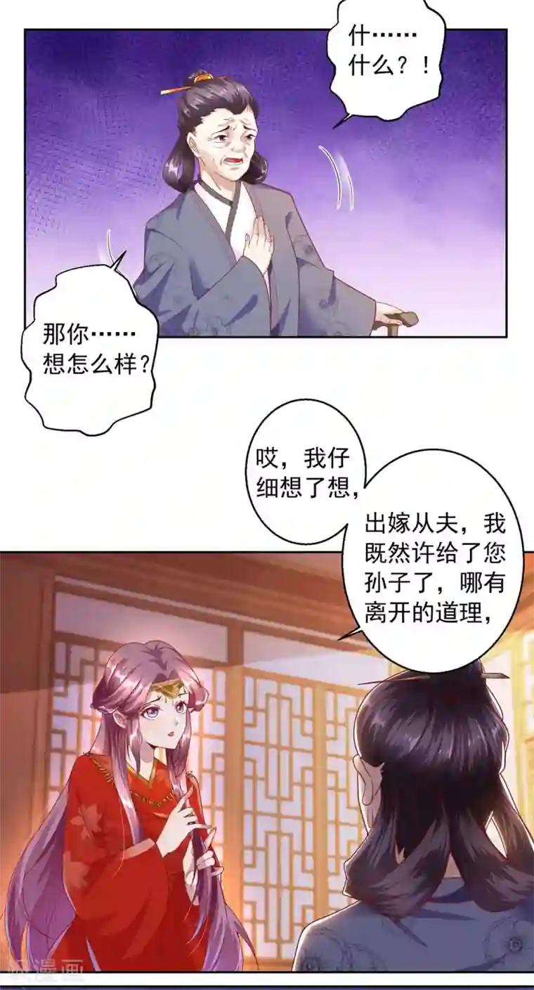 天机神术师：王爷相公不信邪第4话 请神易，送神难