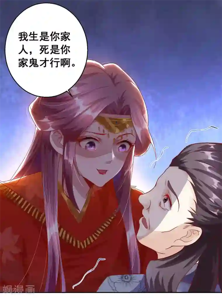 天机神术师：王爷相公不信邪第4话 请神易，送神难