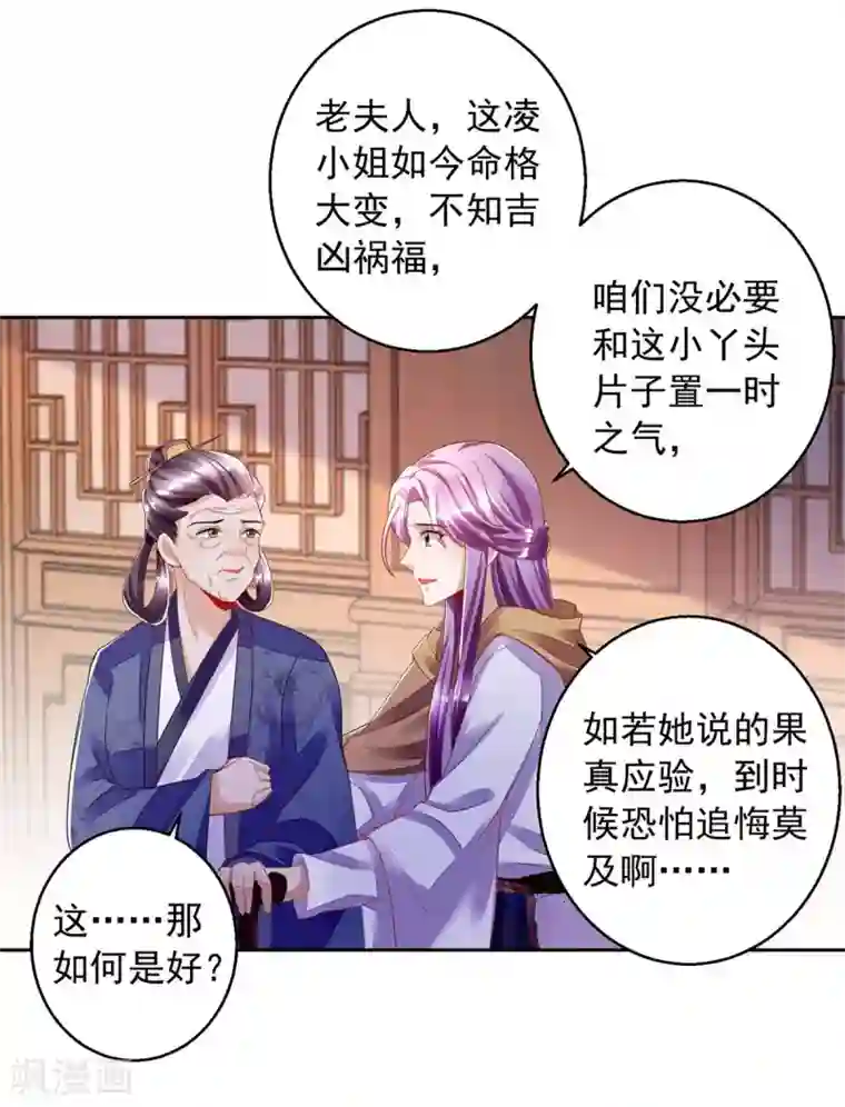 天机神术师：王爷相公不信邪第4话 请神易，送神难