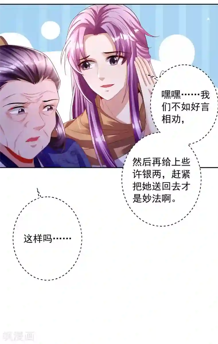 天机神术师：王爷相公不信邪第4话 请神易，送神难