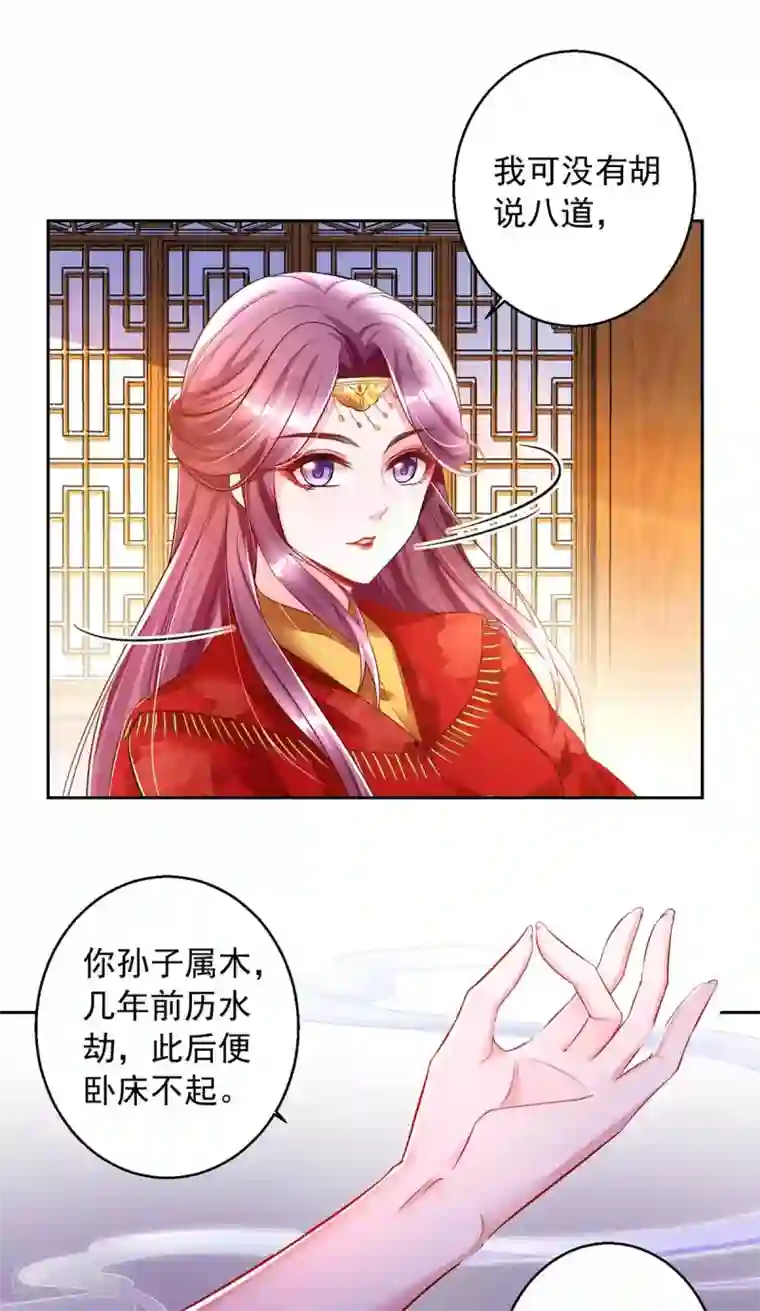 天机神术师：王爷相公不信邪第4话 请神易，送神难