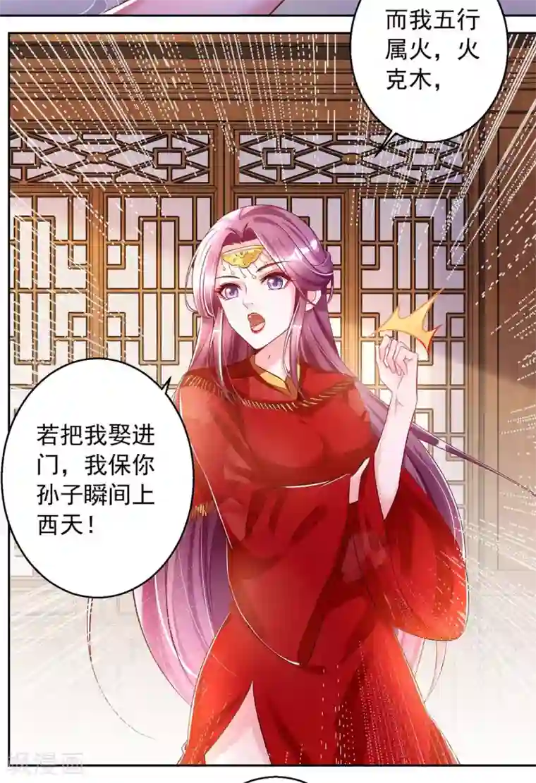 天机神术师：王爷相公不信邪第4话 请神易，送神难