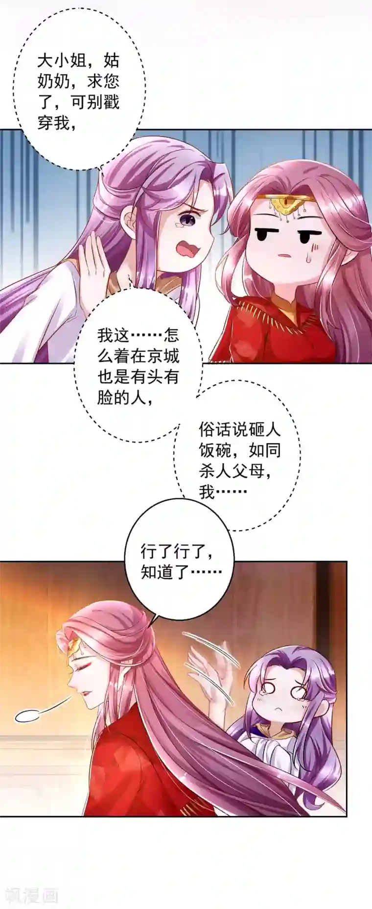 天机神术师：王爷相公不信邪第4话 请神易，送神难