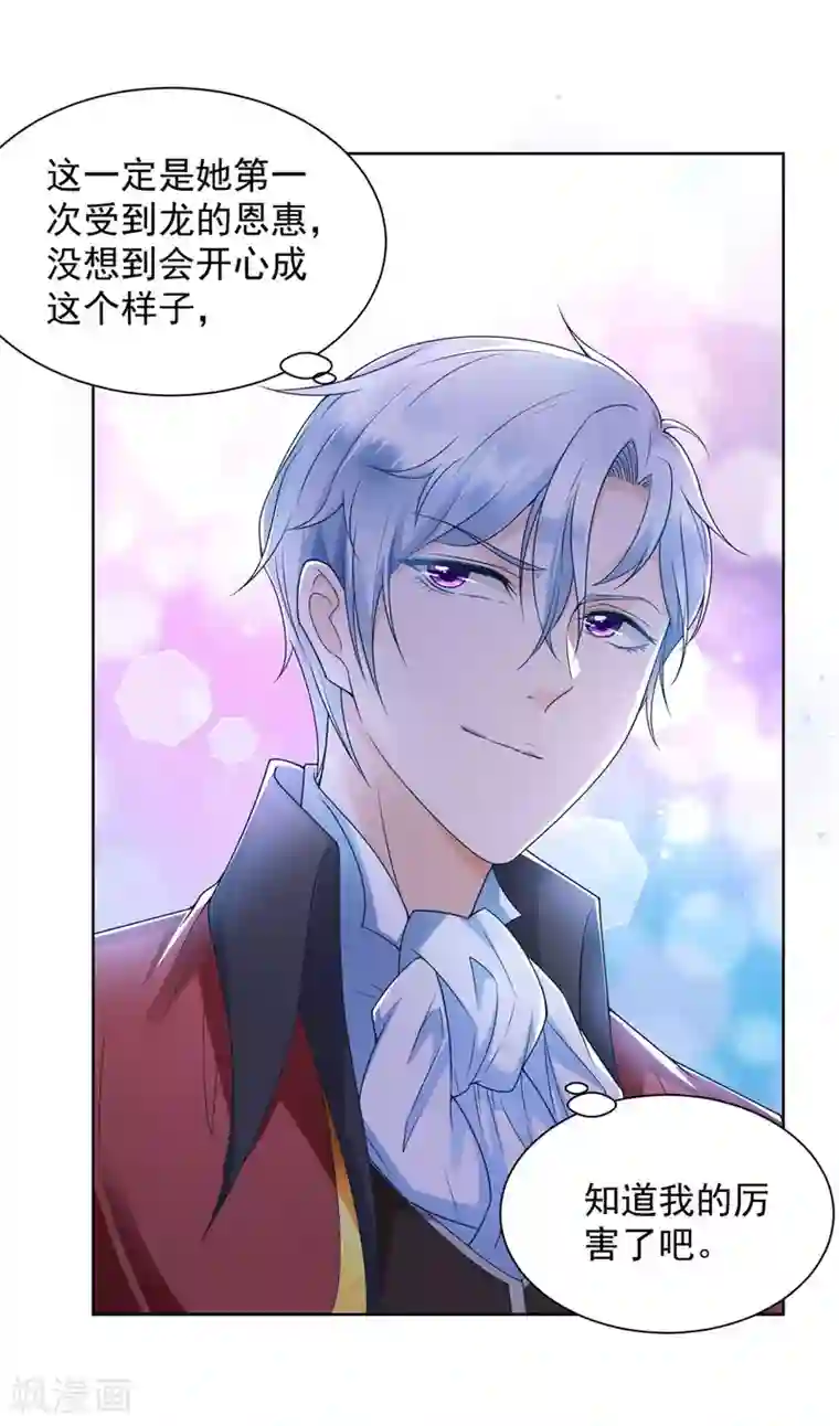 想成为废柴的公爵小姐第21话 害羞的波特南