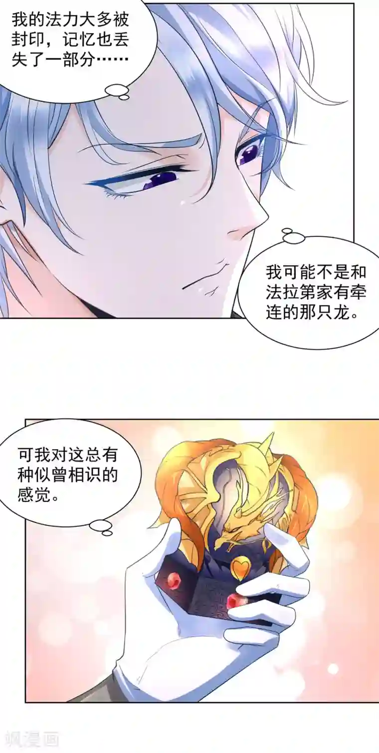 想成为废柴的公爵小姐第21话 害羞的波特南