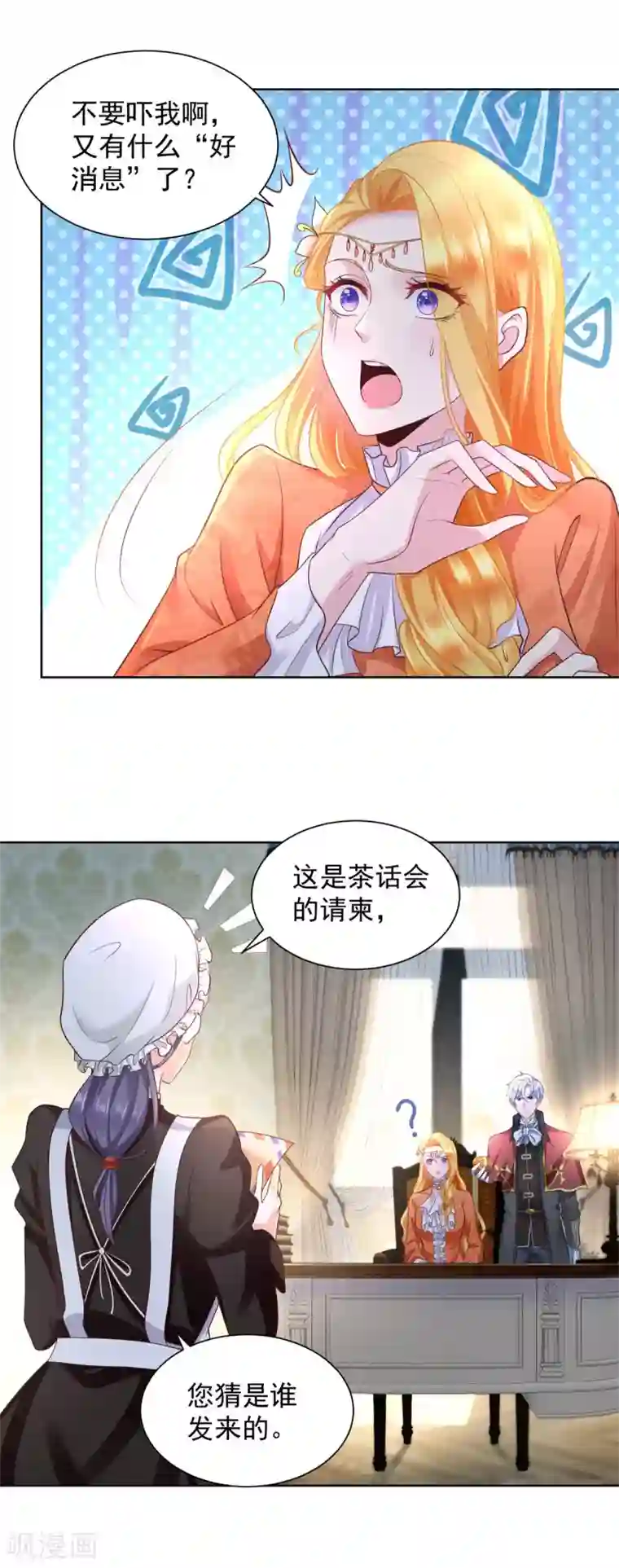 想成为废柴的公爵小姐第21话 害羞的波特南