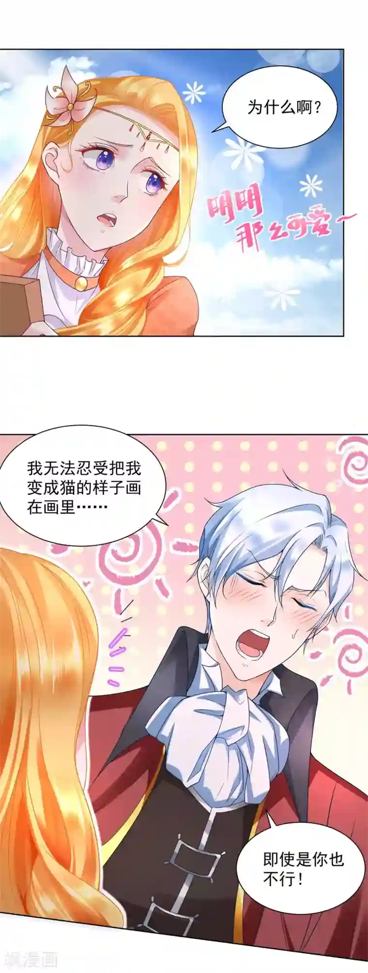 想成为废柴的公爵小姐第21话 害羞的波特南