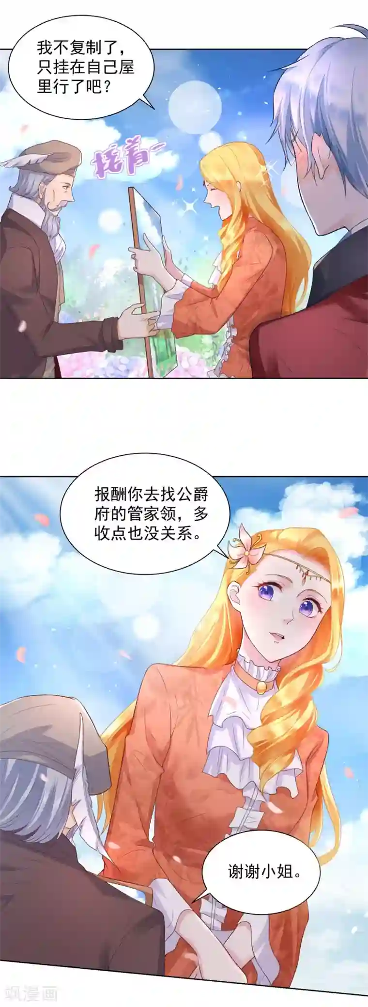 想成为废柴的公爵小姐第21话 害羞的波特南