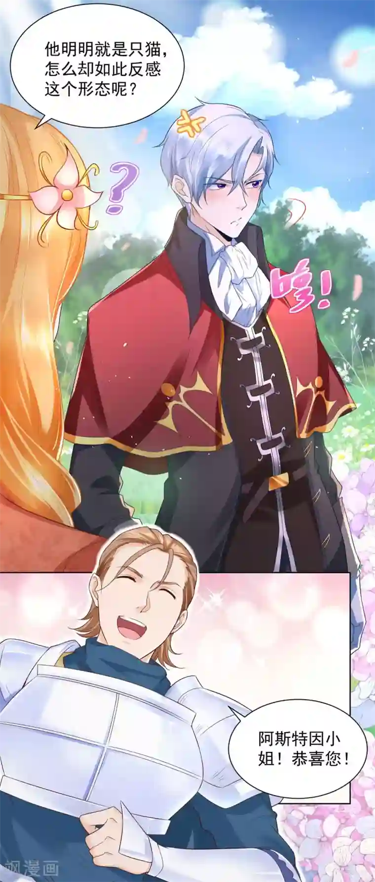 想成为废柴的公爵小姐第21话 害羞的波特南