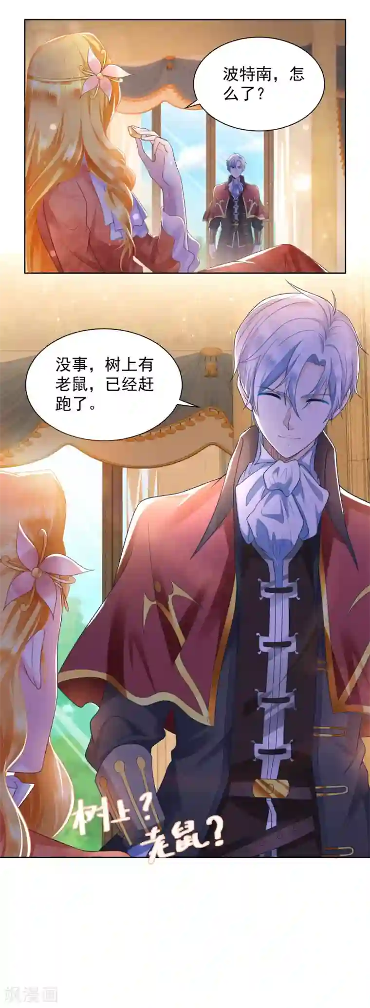 想成为废柴的公爵小姐第22话 茶会邀请函