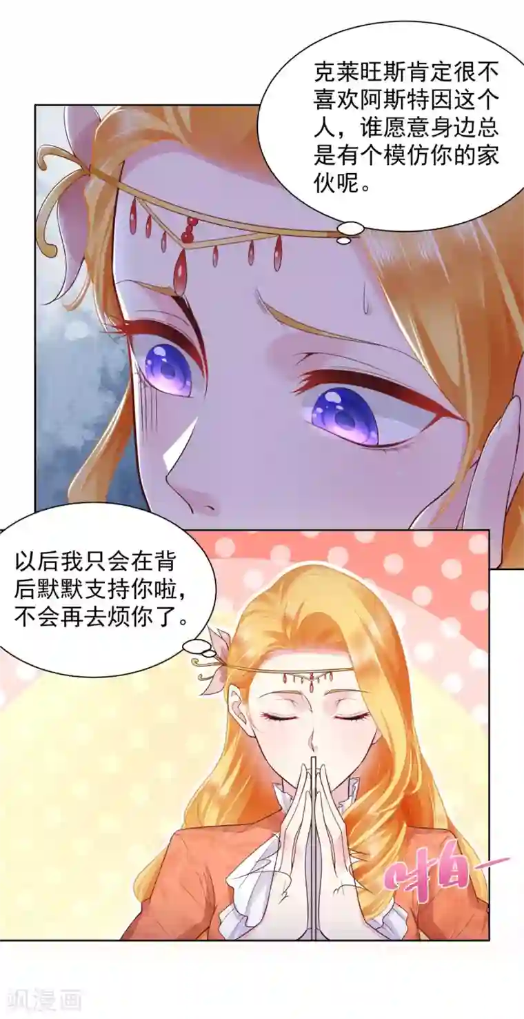 想成为废柴的公爵小姐第22话 茶会邀请函