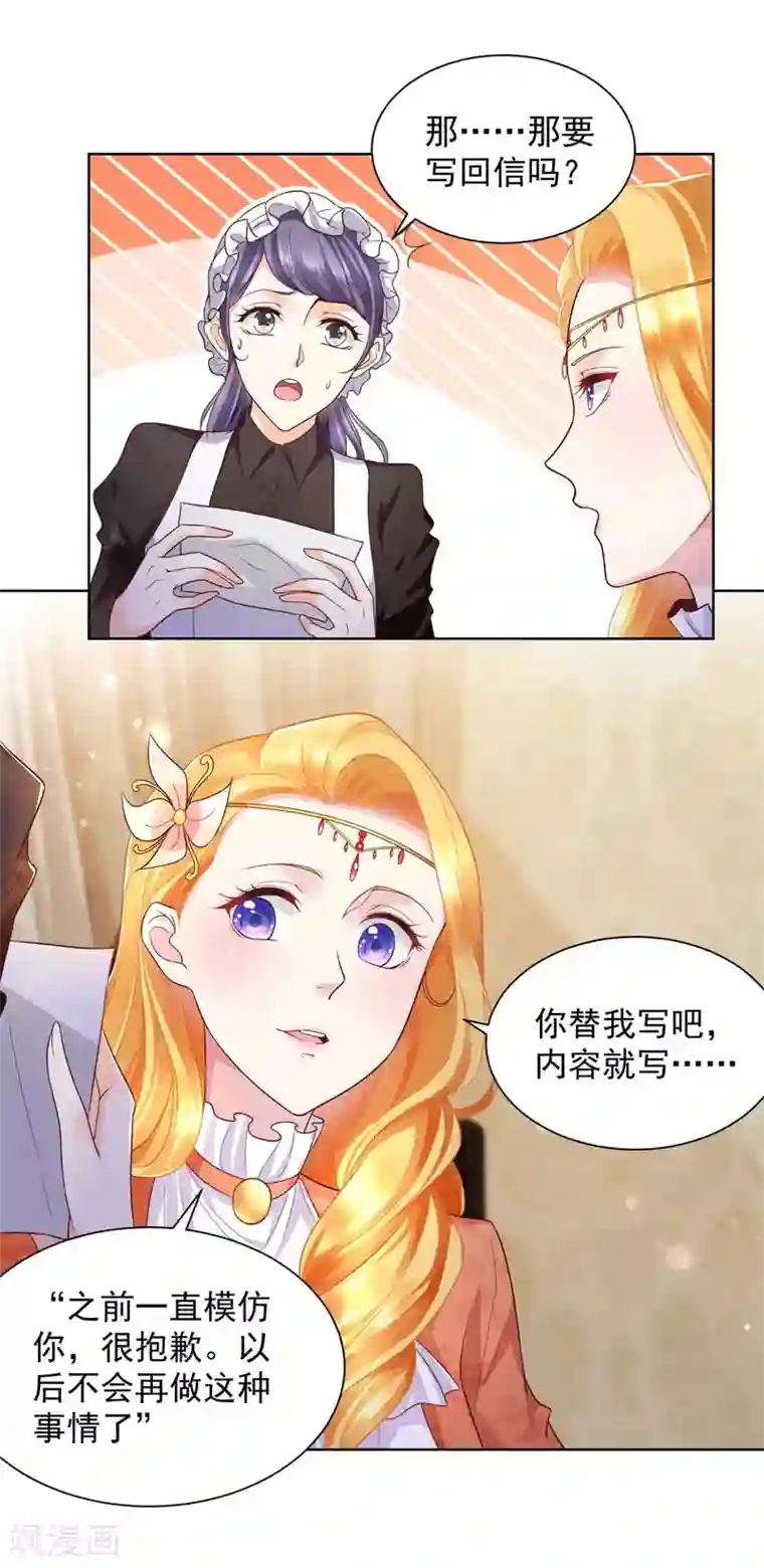 想成为废柴的公爵小姐第22话 茶会邀请函