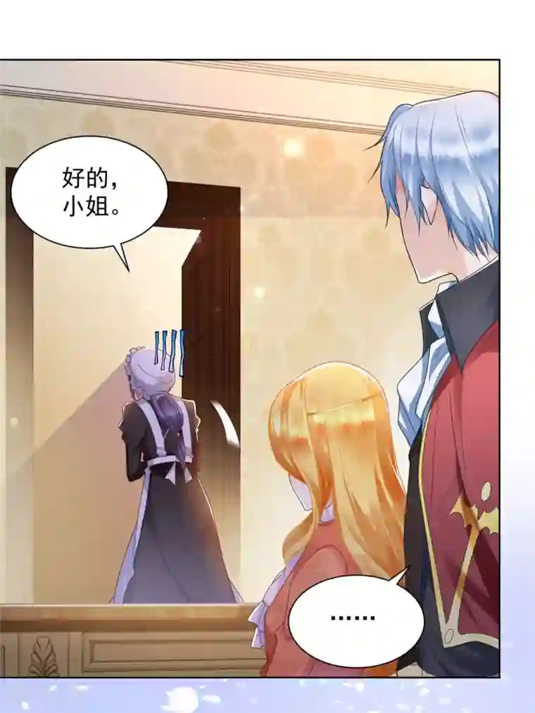 想成为废柴的公爵小姐第22话 茶会邀请函