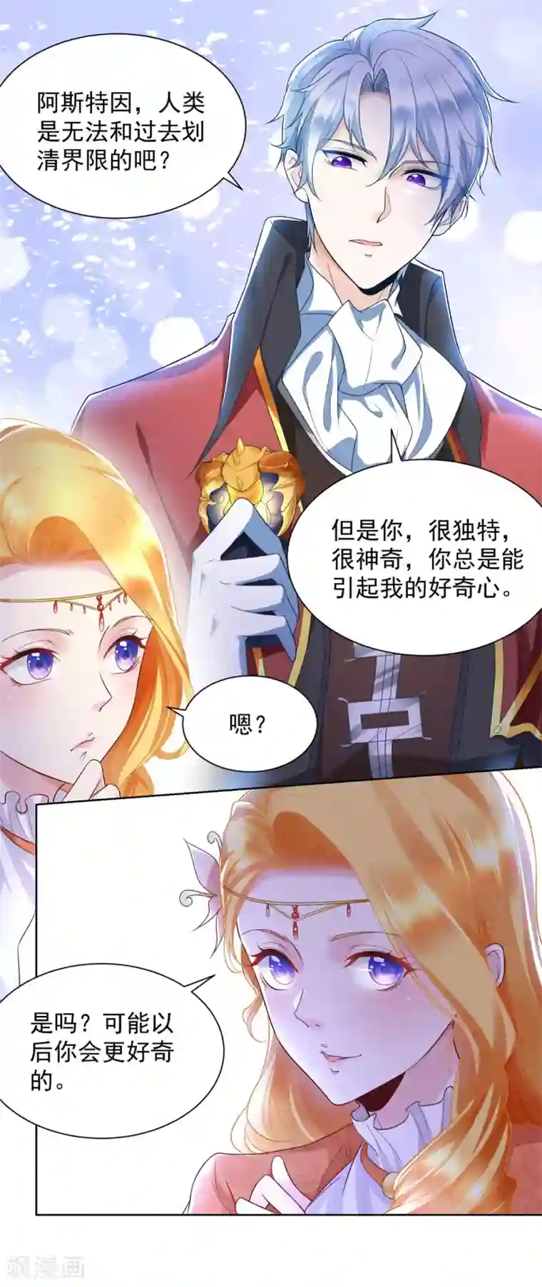 想成为废柴的公爵小姐第22话 茶会邀请函