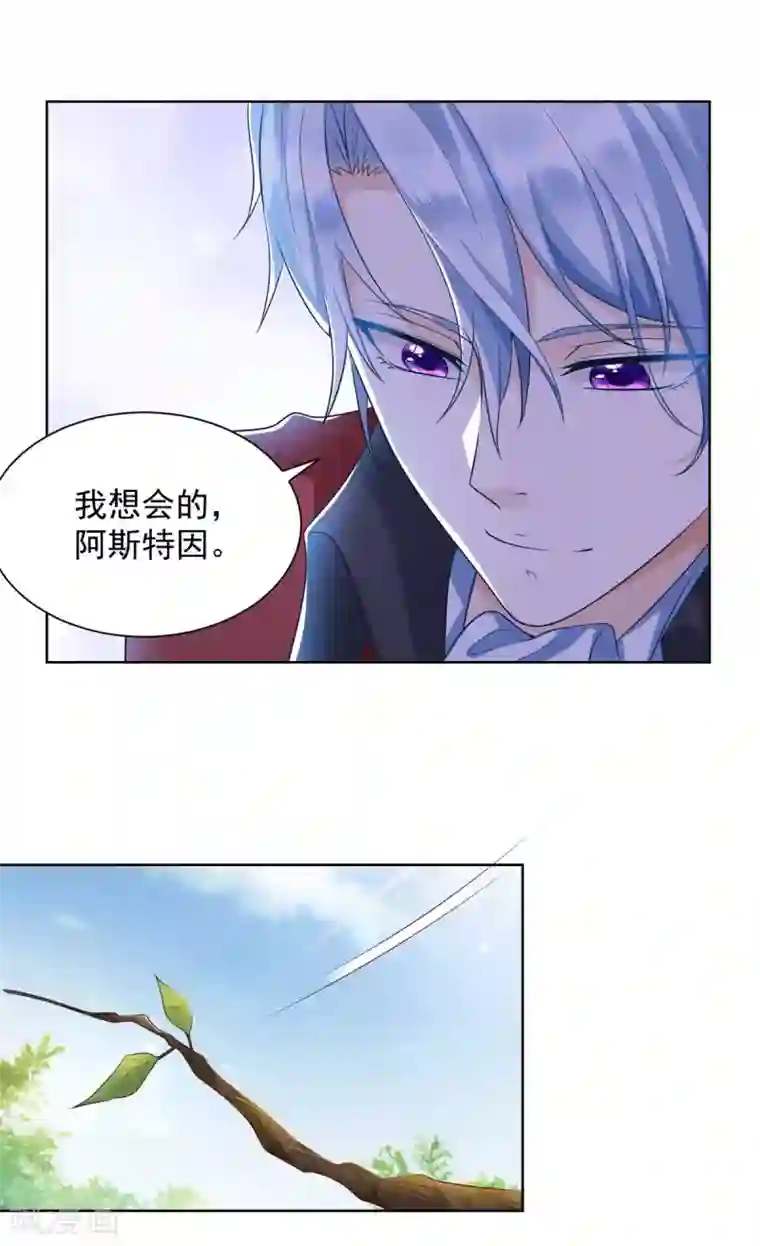 想成为废柴的公爵小姐第22话 茶会邀请函