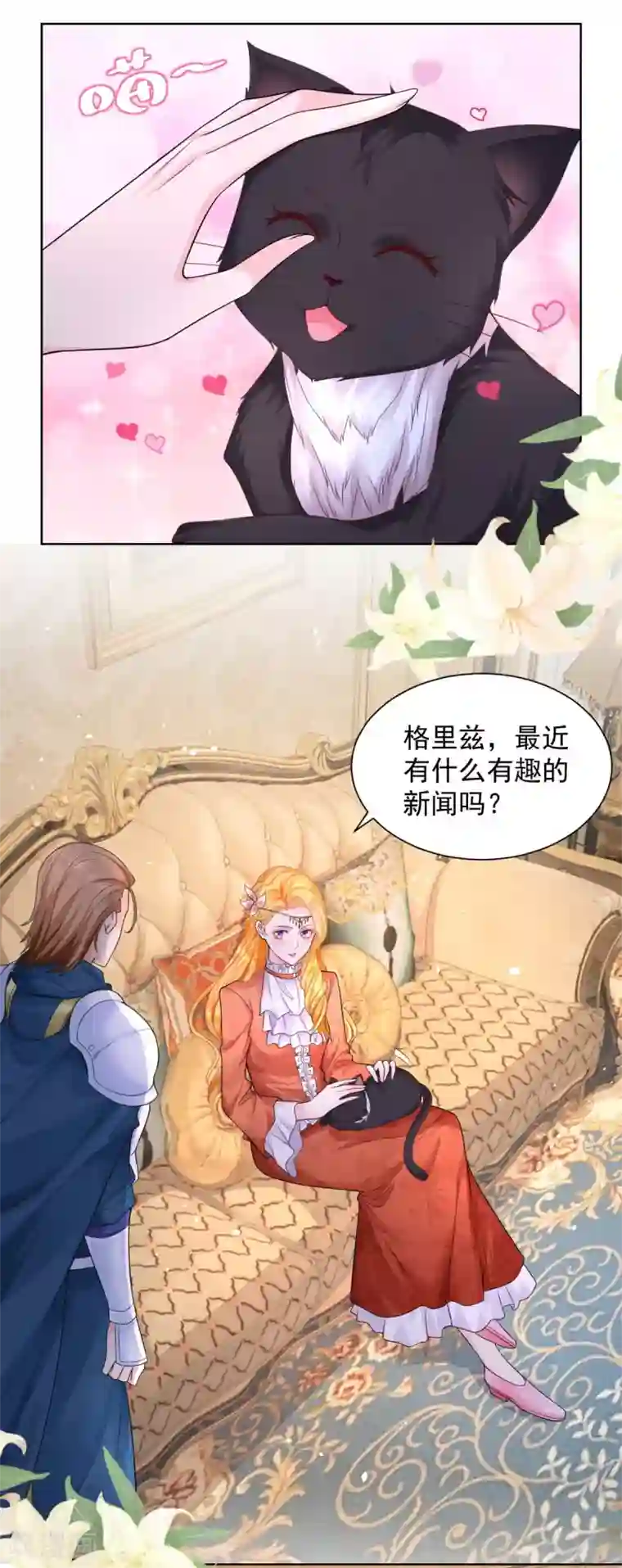 想成为废柴的公爵小姐第23话 投资有风险赞助需谨慎