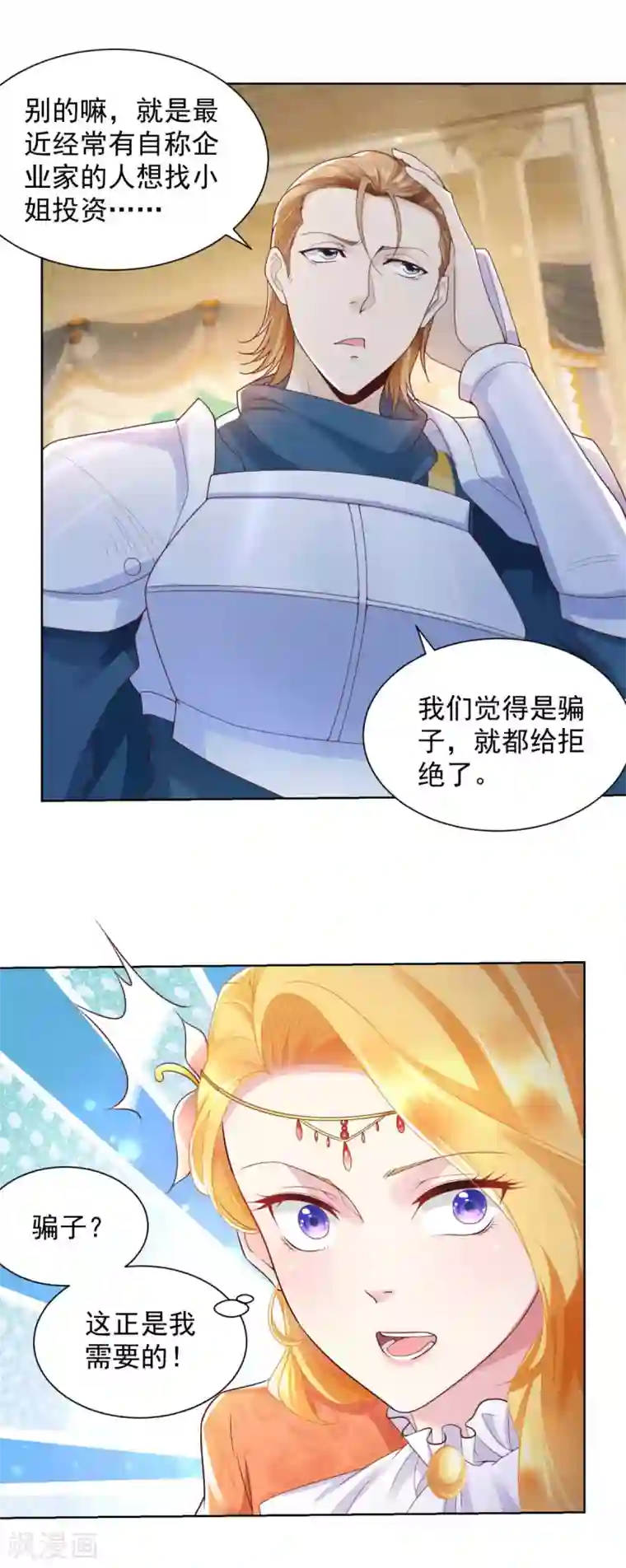 想成为废柴的公爵小姐第23话 投资有风险赞助需谨慎