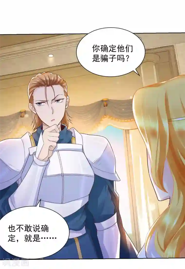想成为废柴的公爵小姐第23话 投资有风险赞助需谨慎