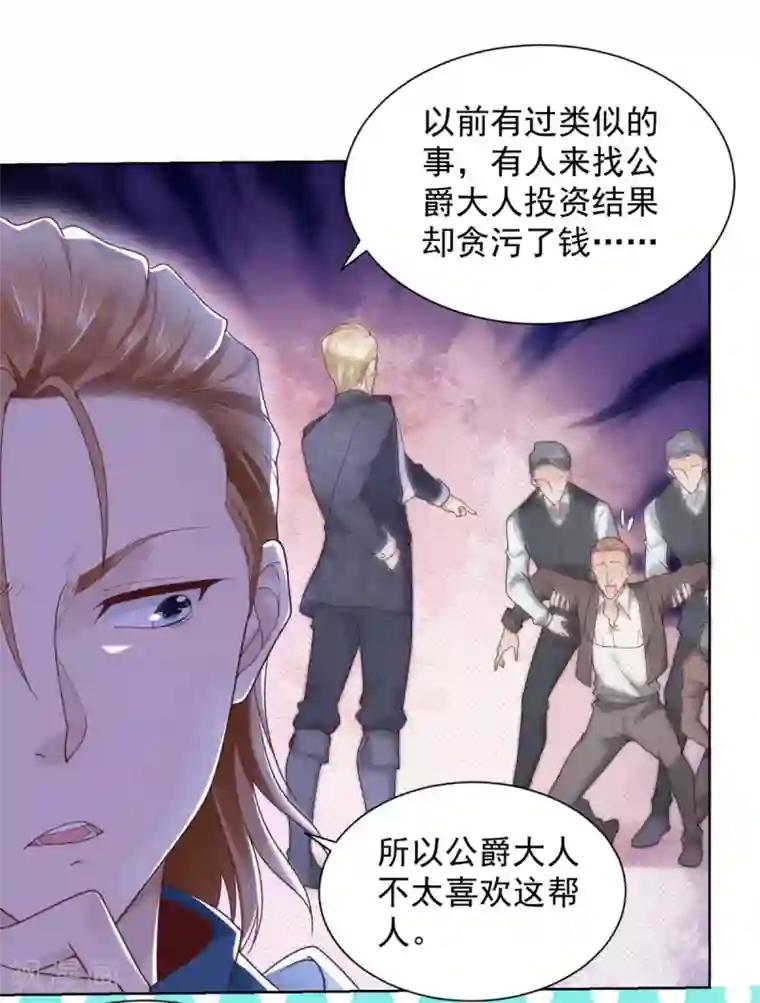 想成为废柴的公爵小姐第23话 投资有风险赞助需谨慎