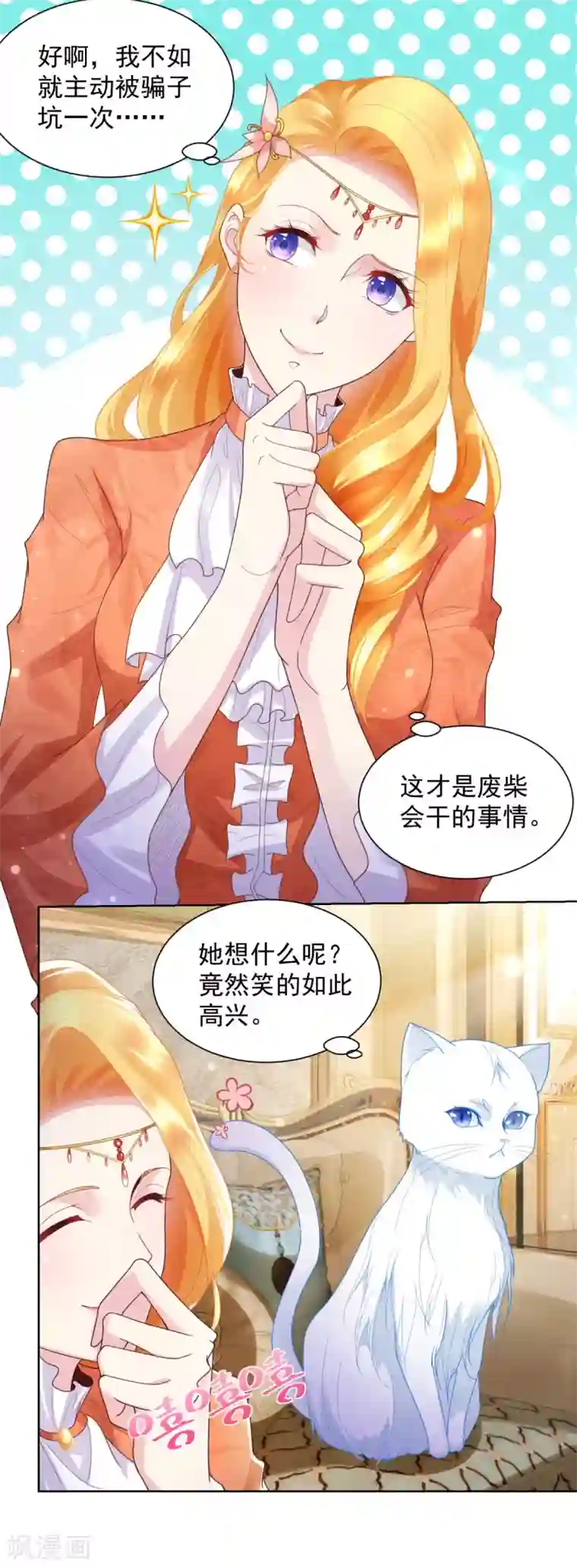 想成为废柴的公爵小姐第23话 投资有风险赞助需谨慎