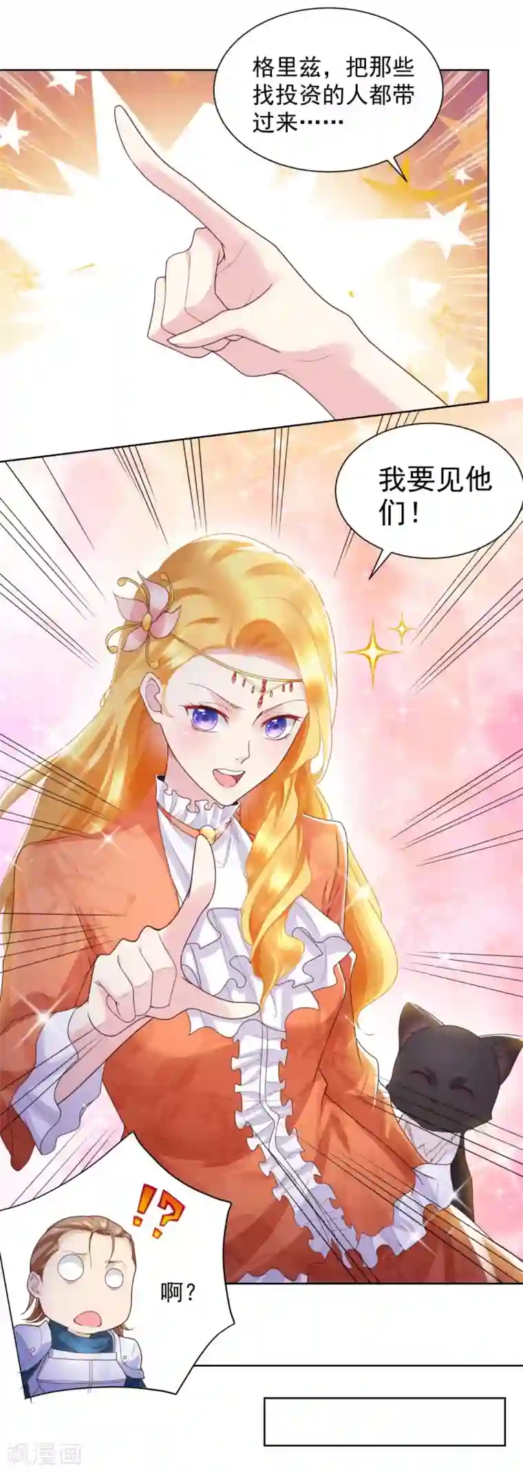 想成为废柴的公爵小姐第23话 投资有风险赞助需谨慎